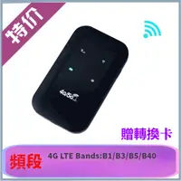 在飛比找蝦皮購物優惠-❥《》4G頻段 分享器 移動 隨身便攜式ROUTER MIF