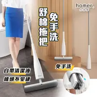 在飛比找momo購物網優惠-【homer生活家】免手洗舒棉拖把(折疊膠棉拖把 免手洗拖把