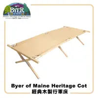 在飛比找蝦皮商城優惠-Byer Cot Comparison Maine Heri