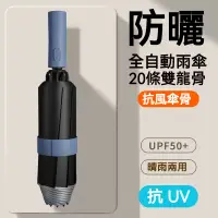 在飛比找蝦皮購物優惠-【20骨黑膠傘自動反向傘】 UV傘 防曬 自動摺疊傘 晴雨傘