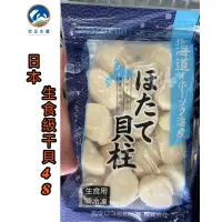 在飛比找蝦皮購物優惠-武正水產｜日本北海道生食級干貝 （200g）現貨