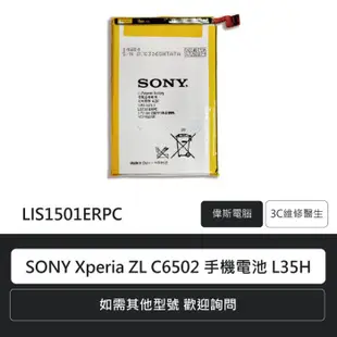 (附發票)☆Coin mall☆索尼 SONY Xperia ZL C6502 手機電池 L35H 鋰電池 電池更換