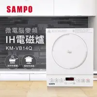 在飛比找森森購物網優惠-聲寶 微電腦智慧變頻IH電磁爐(KM-VB14Q)