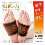 🗻MIRA JAPAN《預購》日本製 正品 腳底 按摩 磁石 彈性帶 重複使用 足部 舒壓 腳底按摩