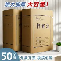 在飛比找樂天市場購物網優惠-文件盒 檔案盒 資料盒 檔案盒文件資料盒加大加厚A4牛皮紙無