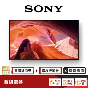 SONY KM-50X80L 50吋 4K 電視 智慧聯網 電視 【限時限量領券再優惠】