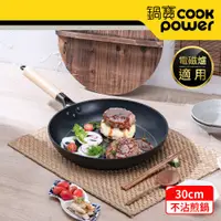 在飛比找e-Payless百利市購物中心優惠-【CookPower 鍋寶】日式原木黑鍛八層不沾鍋平煎鍋30