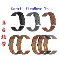 在飛比找樂天市場購物網優惠-【真皮錶帶】Garmin VivoMove Trend 錶帶