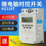 1.30 微電腦定時控制時控開關路燈ZB9定時器KG316T廣告燈箱直流12V電源