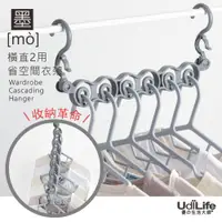 在飛比找蝦皮商城優惠-UdiLife 生活大師 墨墨橫直省空間衣架 MIT台灣製造