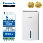 【PANASONIC 國際牌】6公升一級能效除濕機 F-Y12EM