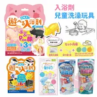 在飛比找樂天市場購物網優惠-日本兒童水槍射擊玩具入浴劑｜兒童洗澡玩具泡澡粉入浴玩具水槍玩