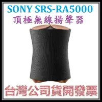 在飛比找Yahoo!奇摩拍賣優惠-咪咪3C 台中開發票台灣公司貨 SONY SRS-RA500