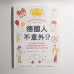 德國人不意外！？為什麼德國人喜歡裸體、熱愛買保險、堅持糾正他人？剖析50個日耳曼人不正經的怪癖