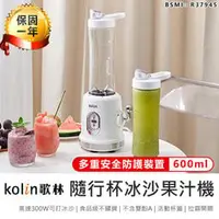 在飛比找蝦皮購物優惠-【保固一年！Kolin歌林 隨行杯冰沙果汁機】隨行杯 果汁杯