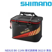 在飛比找蝦皮商城優惠-【SHIMANO】NEXUS BK-114N 硬式誘餌桶 3