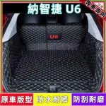 納智捷U6後車箱墊LUXGEN U6適用後背廂墊 尾箱墊 汽車後車廂墊 行李箱墊 防水耐磨後備廂墊 汽車後車廂墊 後倉墊