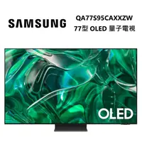 在飛比找誠品線上優惠-SAMSUNG 三星 QA77S95CAXXZW 77型 O