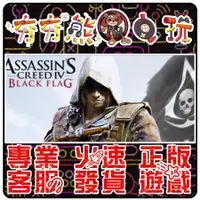 在飛比找蝦皮購物優惠-【夯夯熊電玩】 PC 刺客教條4 黑旗 Assassin’s