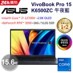 ASUS VIVOBOOK PRO 15 OLED K6500ZC 0082 午夜藍 I7-12700H RTX3050