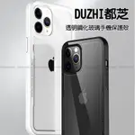 【台灣現貨】DUZHI都芝鋼化玻璃手機保護殼套蘋果IPHONE12 MINI PRO MAX MAGSAFE無線充電超薄