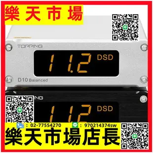 （高品質）新品TOPPING拓品D10 Balanced平衡USB解碼器 界面 音頻DAC硬解DSD