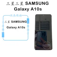 在飛比找蝦皮購物優惠-三星 SAMSUNG Galaxy A10s 原帶框 液晶總