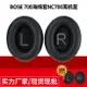 適用於BOSE NC700耳機套Noise Cancelling 700海綿套耳棉耳罩皮套 降噪耳機罩 替換耳罩