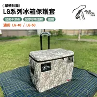 在飛比找樂天市場購物網優惠-【公司貨】艾比酷 LG系列（單槽拉輪)冰箱保護套 LG-40