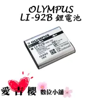 在飛比找蝦皮商城優惠-【OLYMPUS】Li-92B / Li92B 專用相機原廠