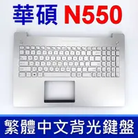 在飛比找蝦皮購物優惠-ASUS 華碩 N550JV 鍵盤 C殼 N550 N550