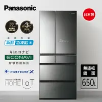 在飛比找樂天市場購物網優惠-【彰投免運】【Panasonic】日本製無邊框鏡面系列650