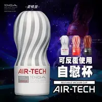 在飛比找蝦皮商城精選優惠-♕送300ml水性潤♕日本TENGA．AIR-TECH CU