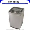 歌林 16KG洗衣機 含標準安裝 【BW-16S03】
