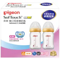 在飛比找蝦皮商城優惠-Pigeon貝親 寬口玻璃奶瓶160ml二入/橘+贈安撫奶嘴