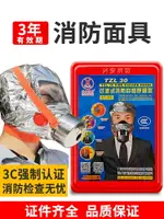 消防面具防毒防煙防火全面罩3C火災逃生家用賓館酒店自救呼吸器 小山好物嚴選