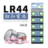 在飛比找露天拍賣優惠-樂享購✨LR44紐扣電池電子AG13玩具LR44W遙控器35