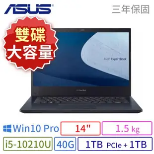 ASUS華碩 ExpertBook P2451F 商用筆電 14吋/10代i5/40G/1TB+1TB/Win10 Pro/三年保固-雙碟大容量