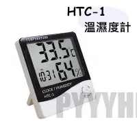 在飛比找Yahoo!奇摩拍賣優惠-HTC-1 HTC 1 溫濕度計 濕度計 電子式溫溼度計 家