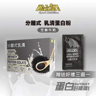 [台灣 ALL IN] 全分離乳清蛋白粉 芝麻牛奶口味 隨身包 試用包 試喝包 盒裝 Sample Box 巴弟商城