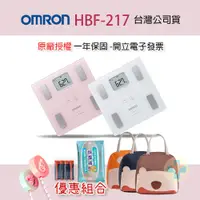 在飛比找蝦皮購物優惠-【原廠公司貨 可議價】OMRON 歐姆龍 HBF-217 體