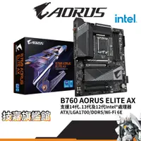 在飛比找蝦皮商城優惠-GIGABYTE技嘉 B760 AORUS ELITE AX