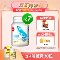 在飛比找PChome24h購物優惠-葡萄王 益菌王 益生菌膠囊 60粒x7瓶