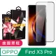 【OPPO Find X3 Pro】 5D高清曲面保護貼保護膜 黑框曲面全覆蓋鋼化玻璃膜 防刮防爆