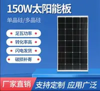 在飛比找樂天市場購物網優惠-全新150W太陽能板發電板電池板18V光伏發電系統充電板12