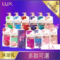 在飛比找PChome24h購物優惠-麗仕 香氛沐浴乳