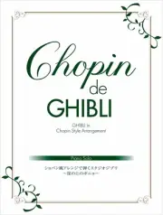 Hayao Miyazaki:Chopin de GHIBLI Piano Solo Sheet Music Book/Advanced/difficult