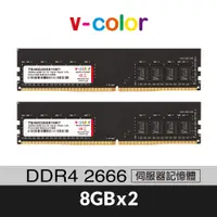 在飛比找蝦皮商城優惠-v-color 全何 DDR4 2666 16GB(8GBX