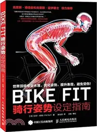 在飛比找三民網路書店優惠-BIKE FIT：騎行姿勢設定指南（簡體書）
