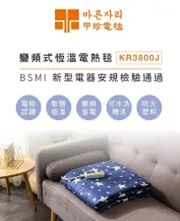 在飛比找松果購物優惠-【韓國甲珍】變頻恆溫電熱毯KR3800J 雙人 電熱毯 電毯